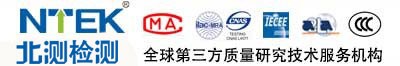 深圳市北測檢測技術有限公司